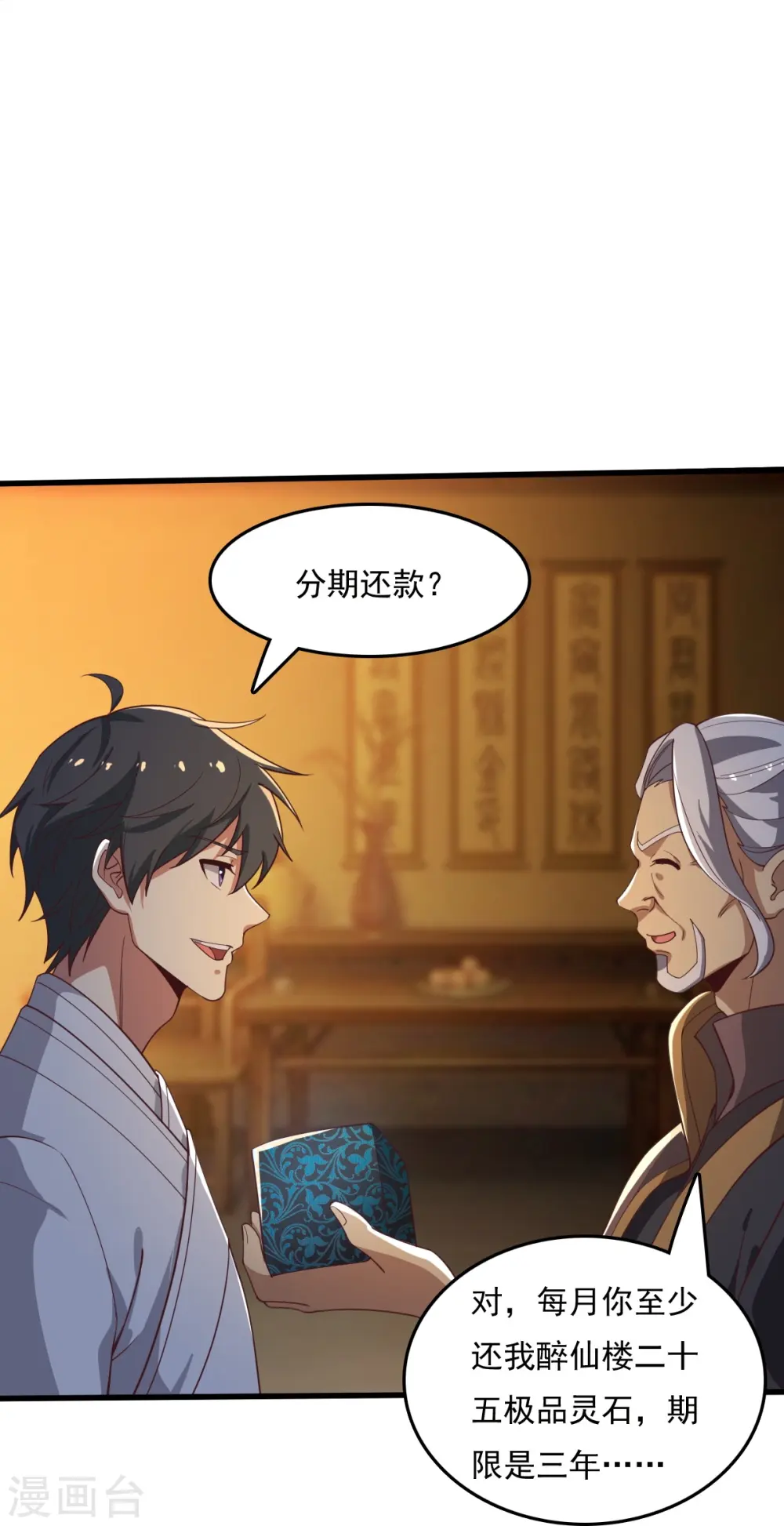 第211话 天阶灵器？ 第18页
