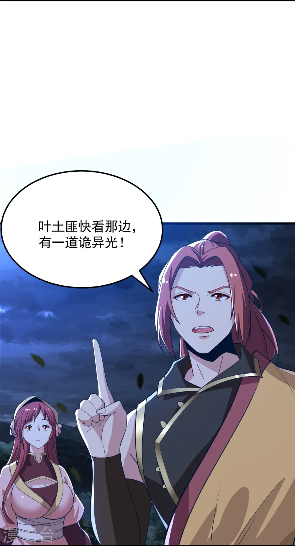 第211话 天阶灵器？ 第23页