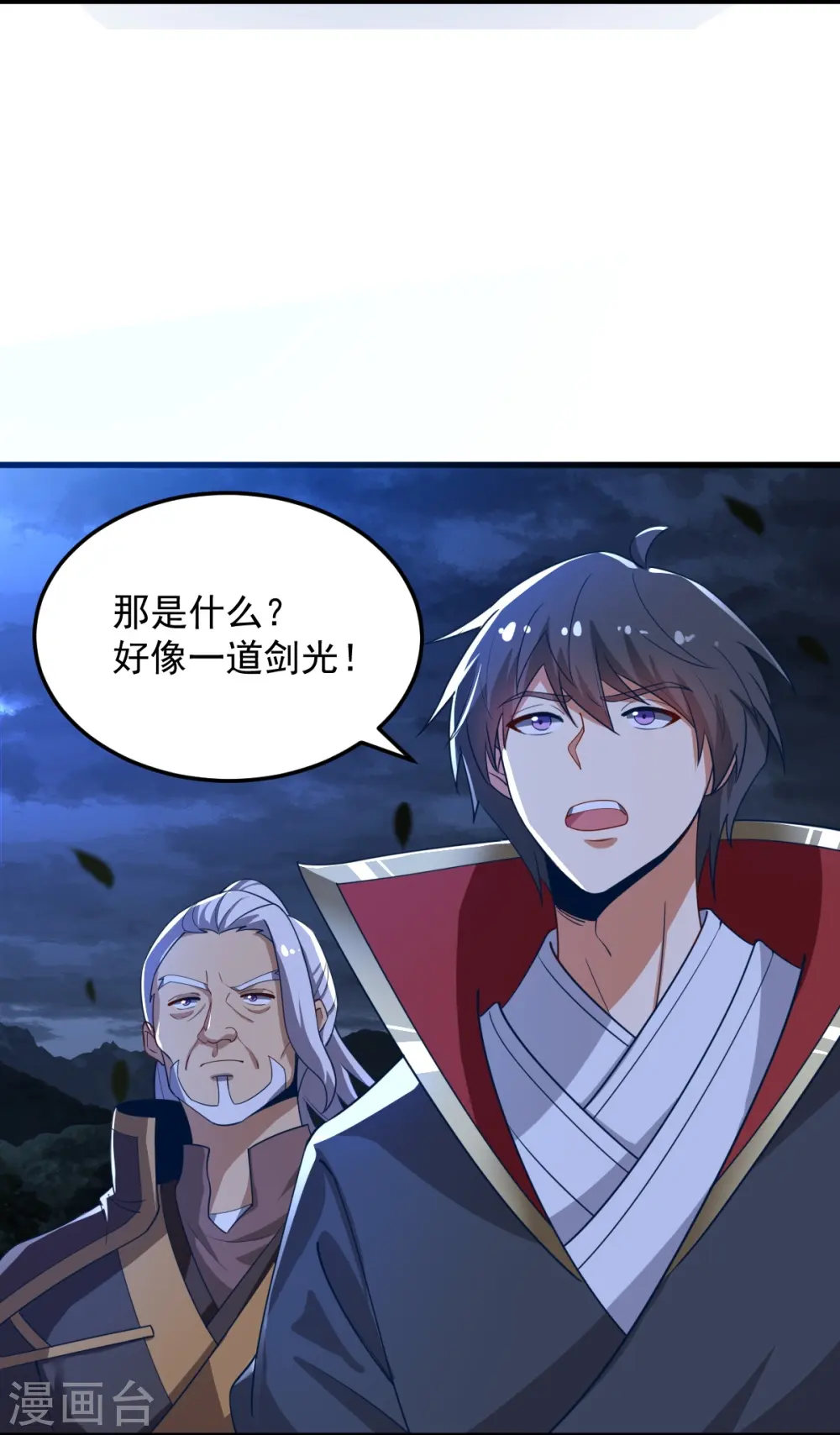 第211话 天阶灵器？ 第26页