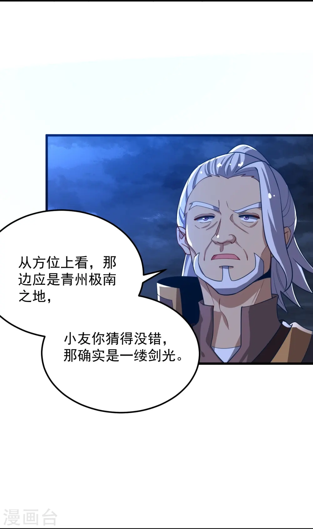 第211话 天阶灵器？ 第27页