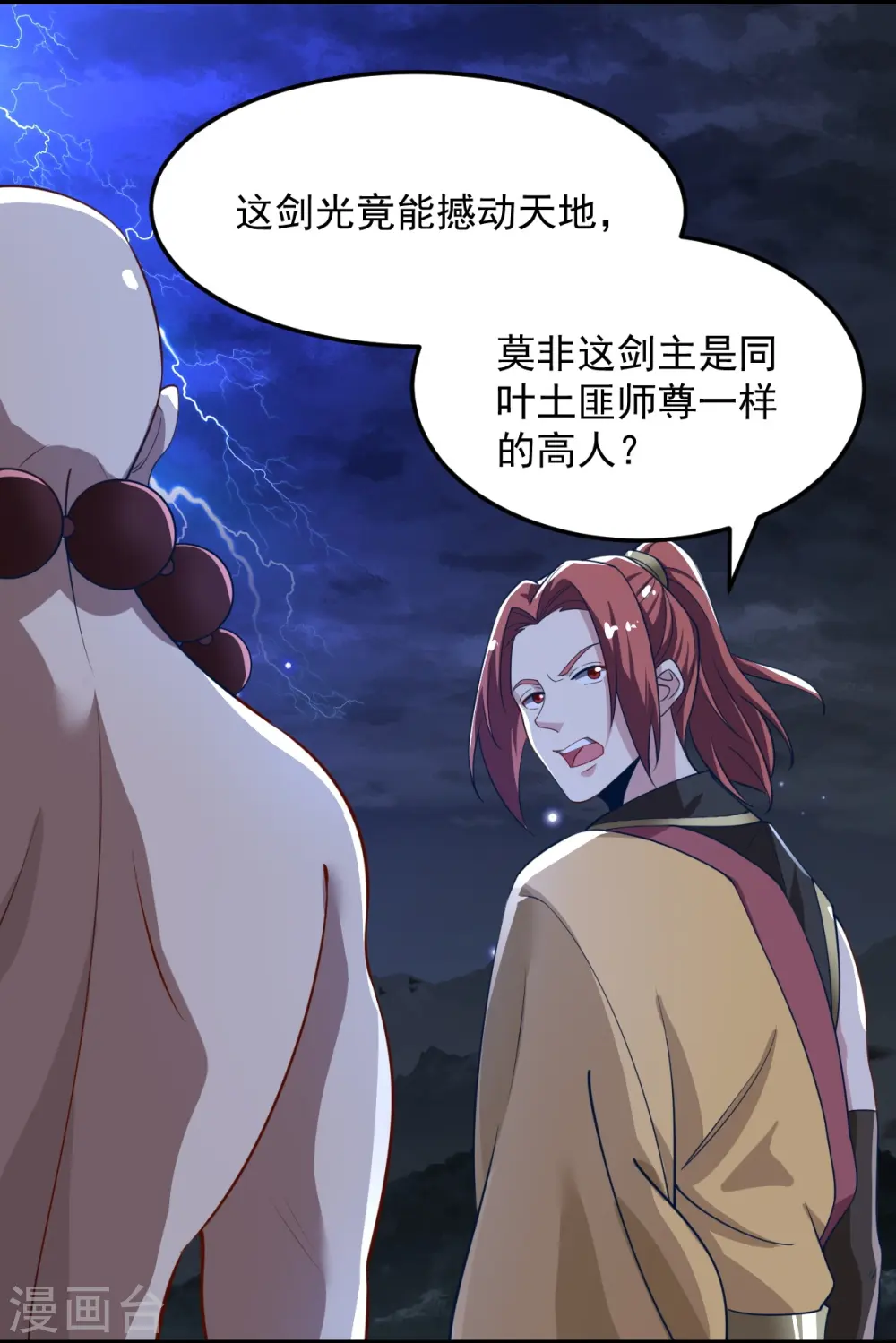 第211话 天阶灵器？ 第28页
