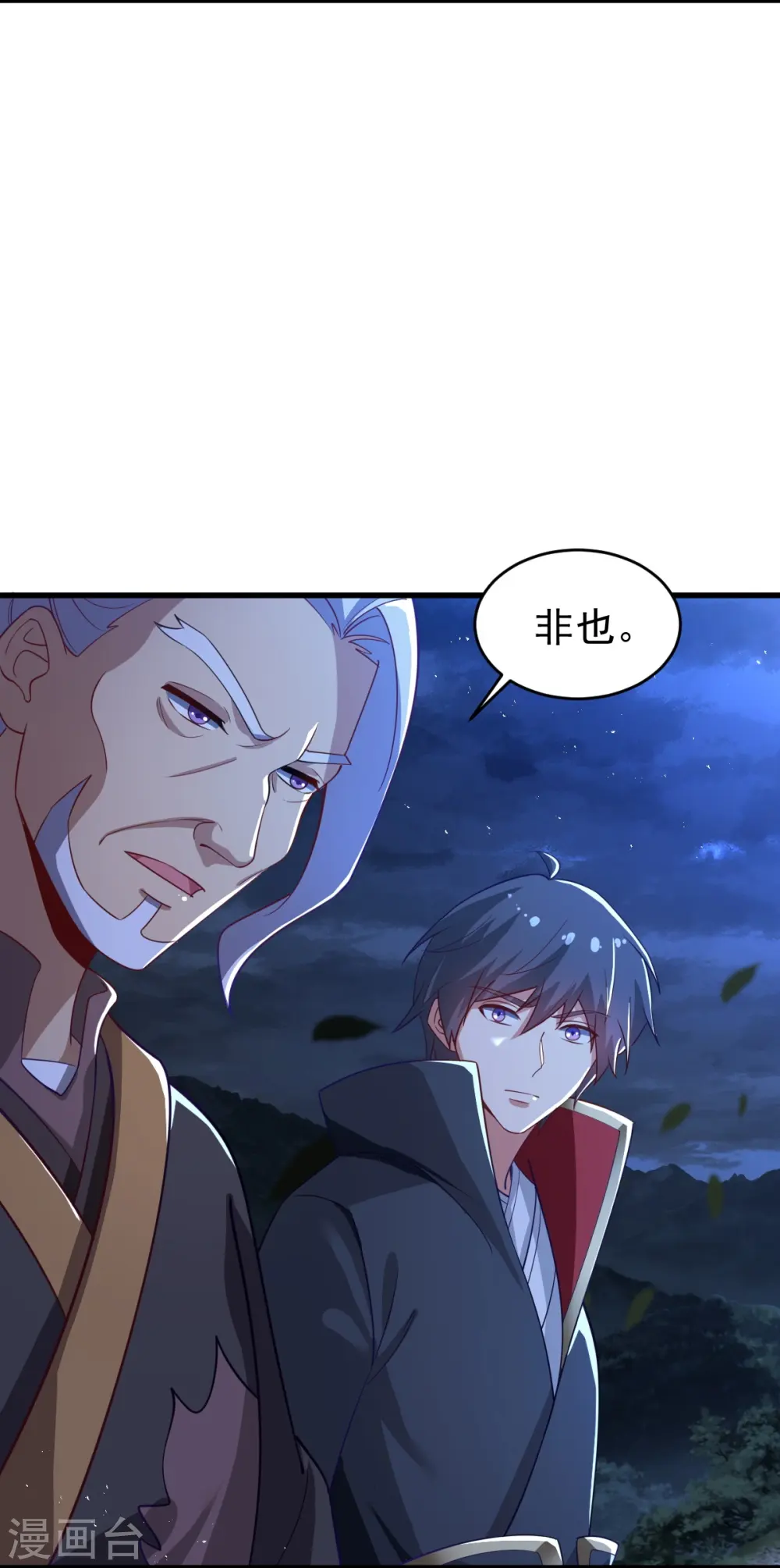 第211话 天阶灵器？ 第29页
