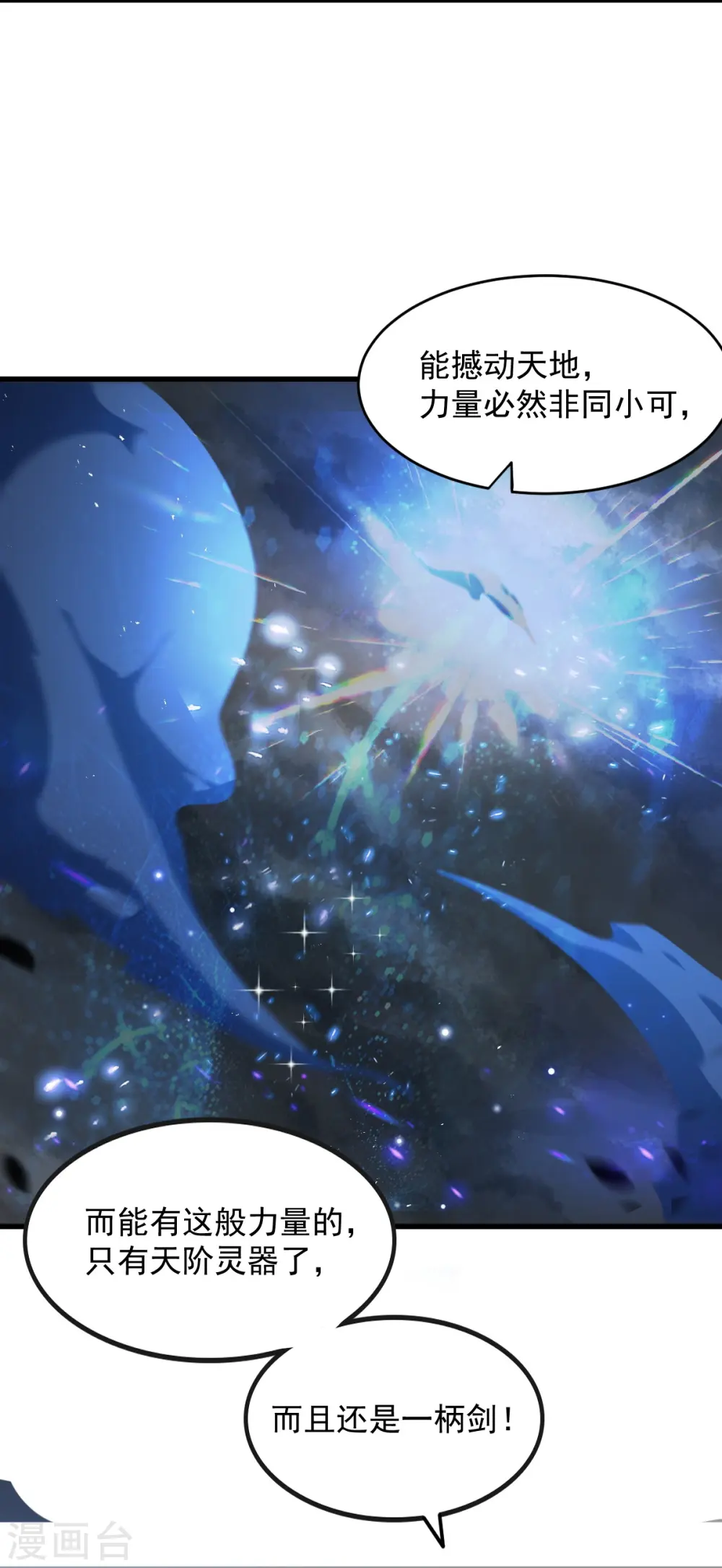 第211话 天阶灵器？ 第30页