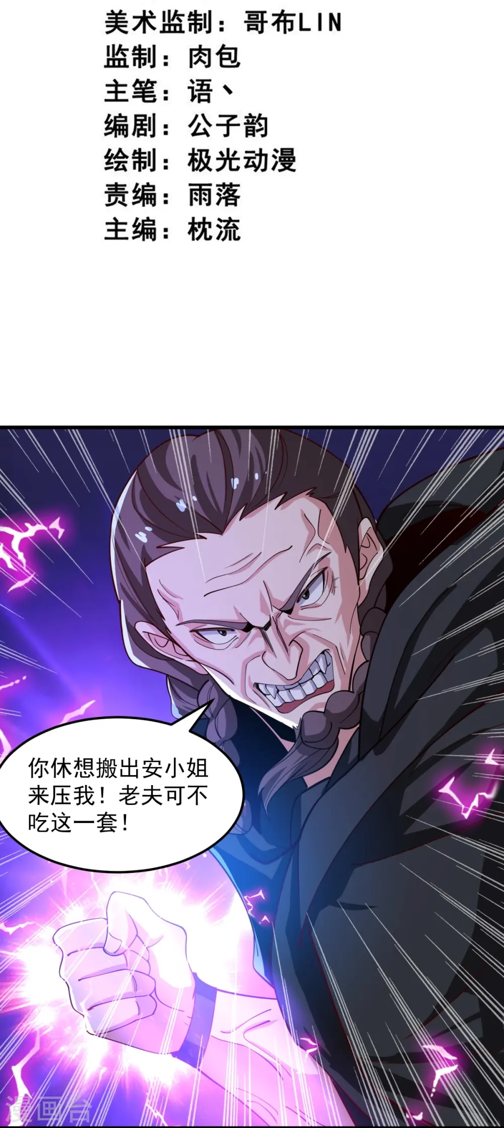 第210话 好，我等你！ 第3页
