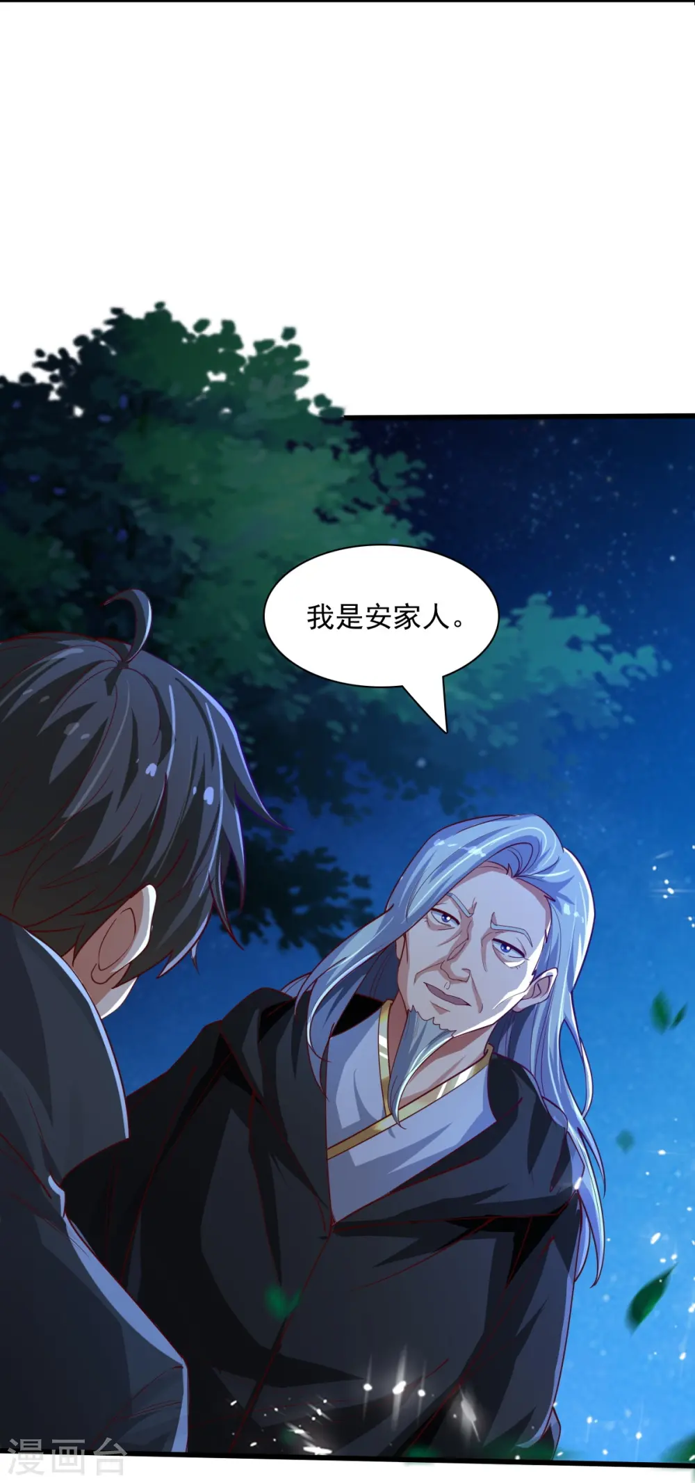 第210话 好，我等你！ 第9页