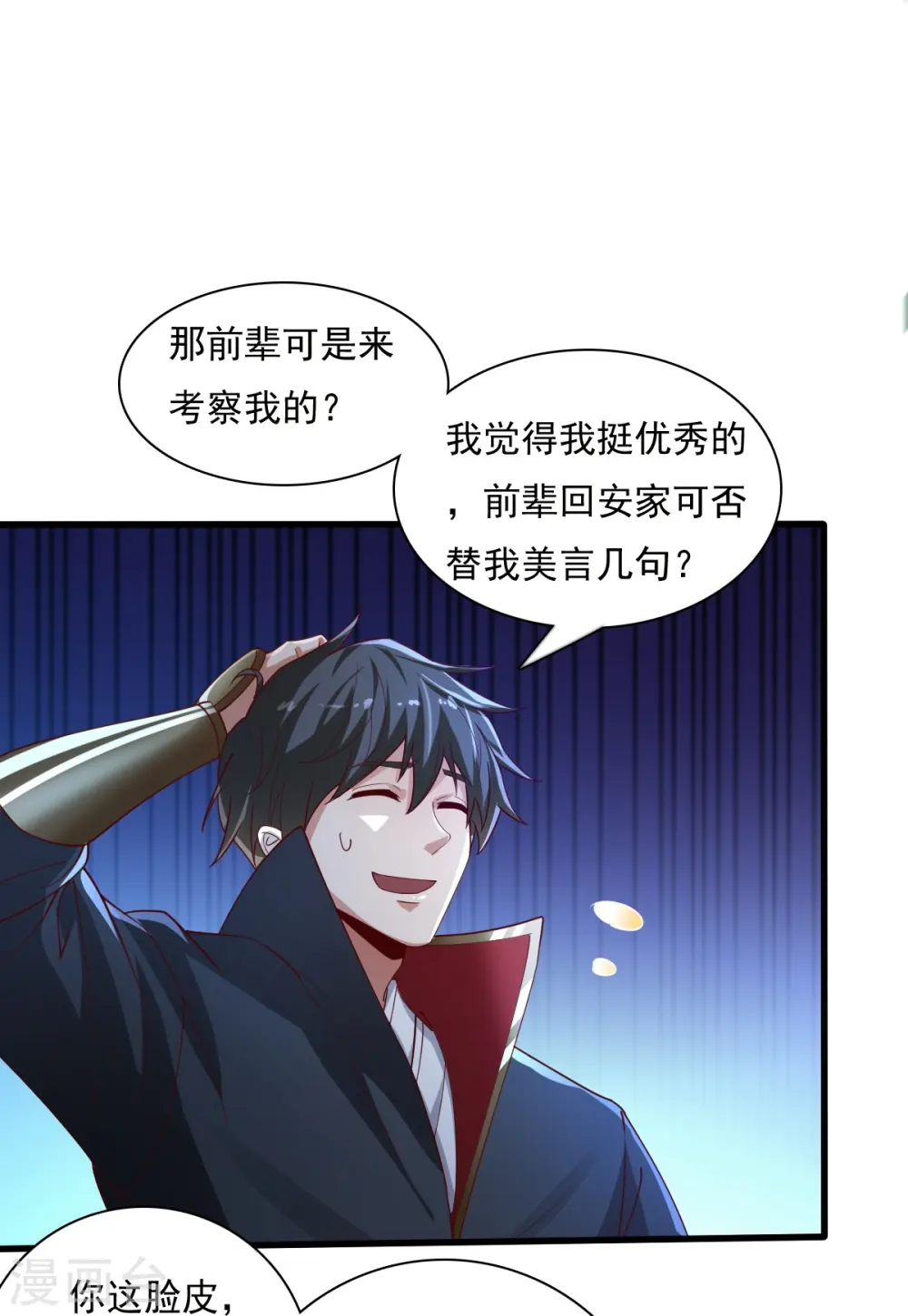 第210话 好，我等你！ 第10页