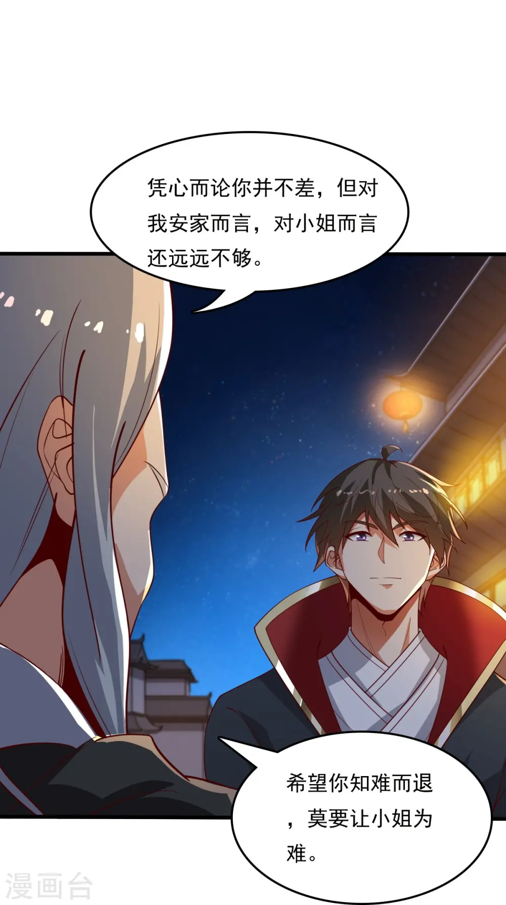 第210话 好，我等你！ 第12页