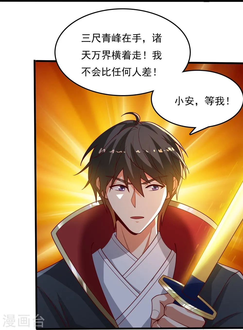 第210话 好，我等你！ 第15页