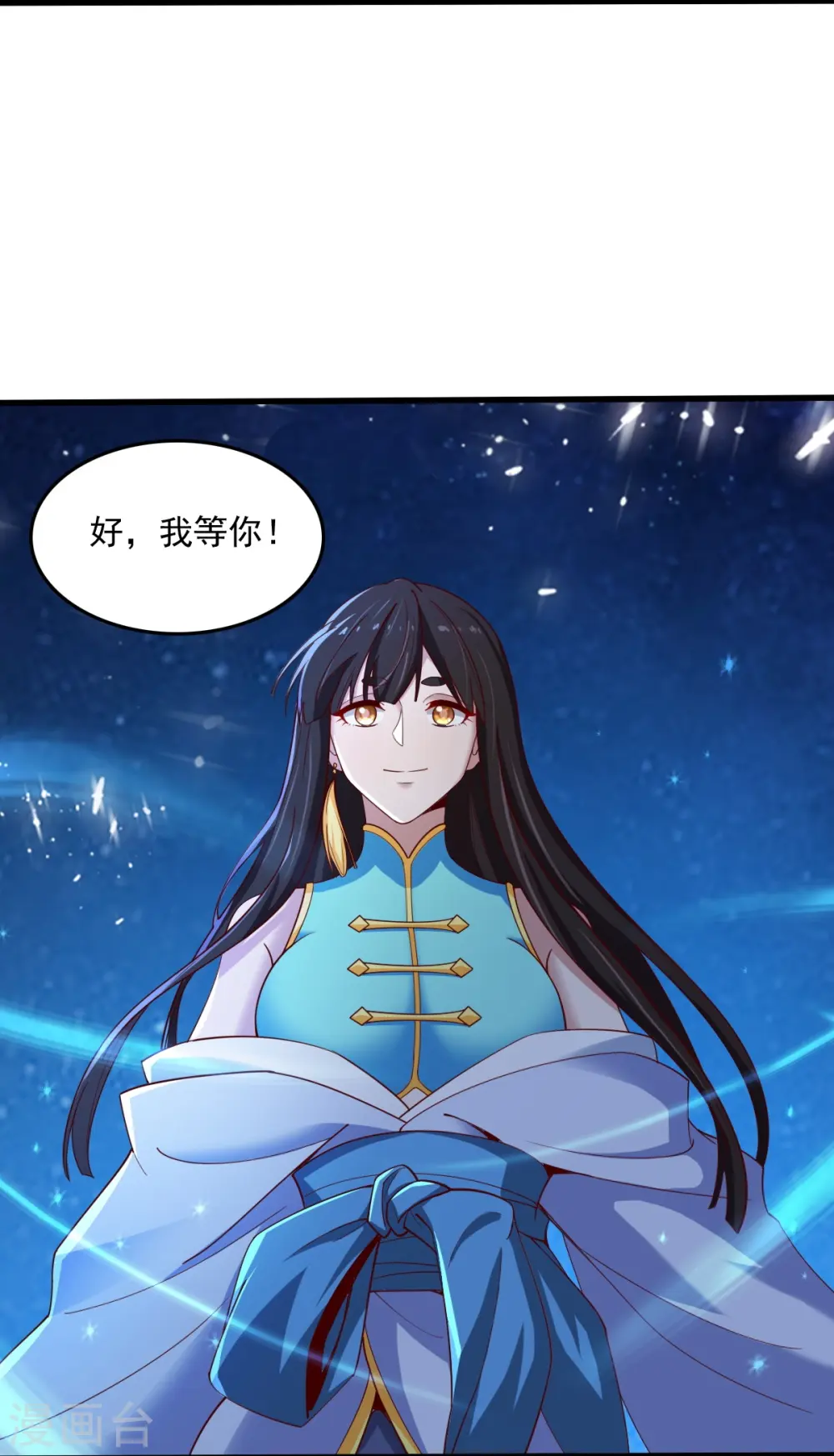 第210话 好，我等你！ 第17页