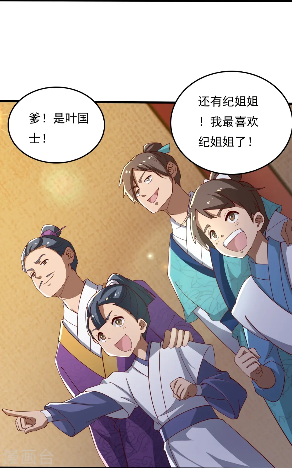 第210话 好，我等你！ 第21页