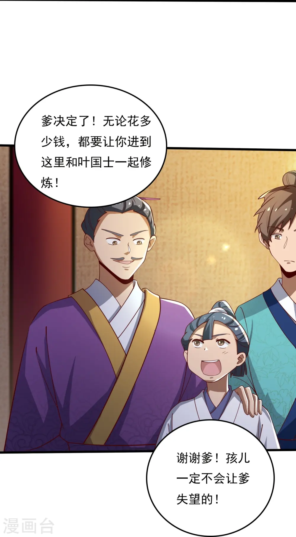 第210话 好，我等你！ 第22页