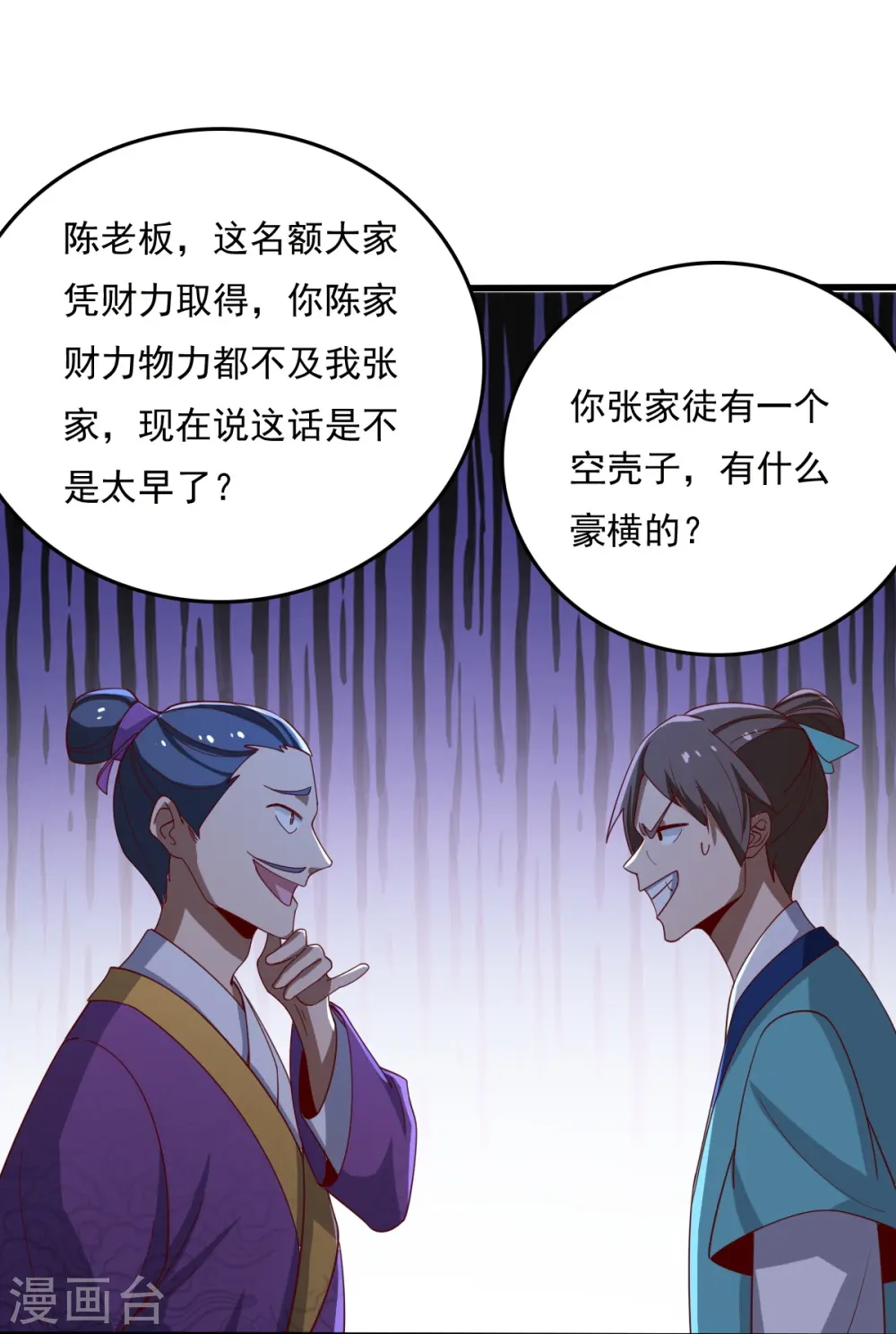 第210话 好，我等你！ 第23页