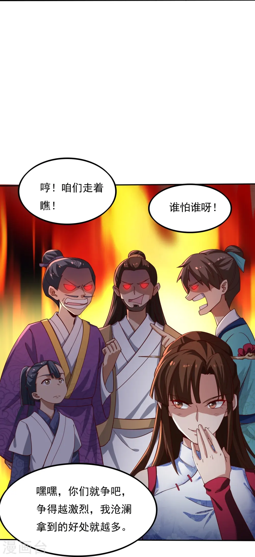 第210话 好，我等你！ 第25页