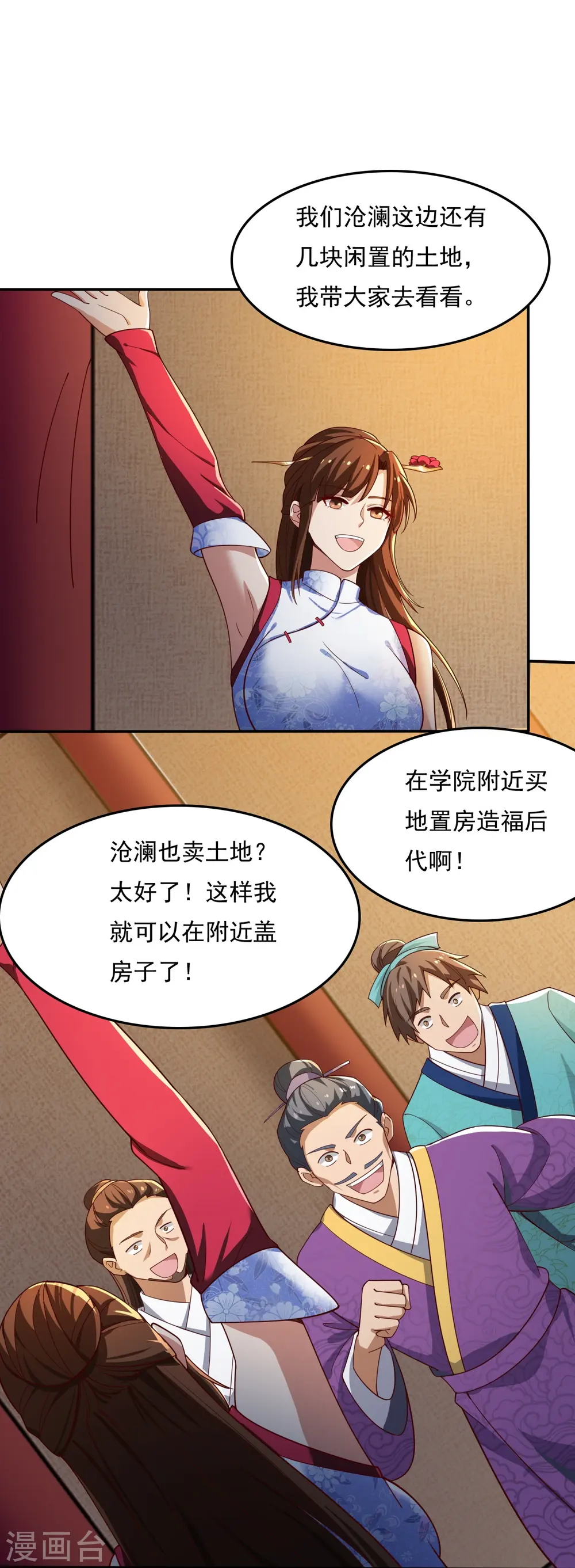 第210话 好，我等你！ 第26页