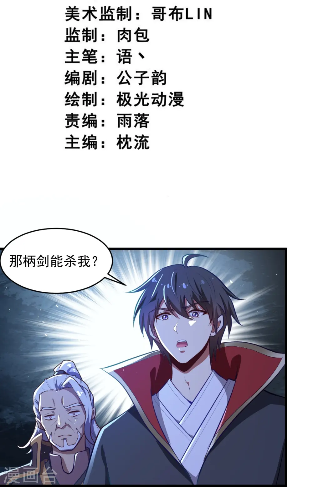 第213话 将计就计 第3页