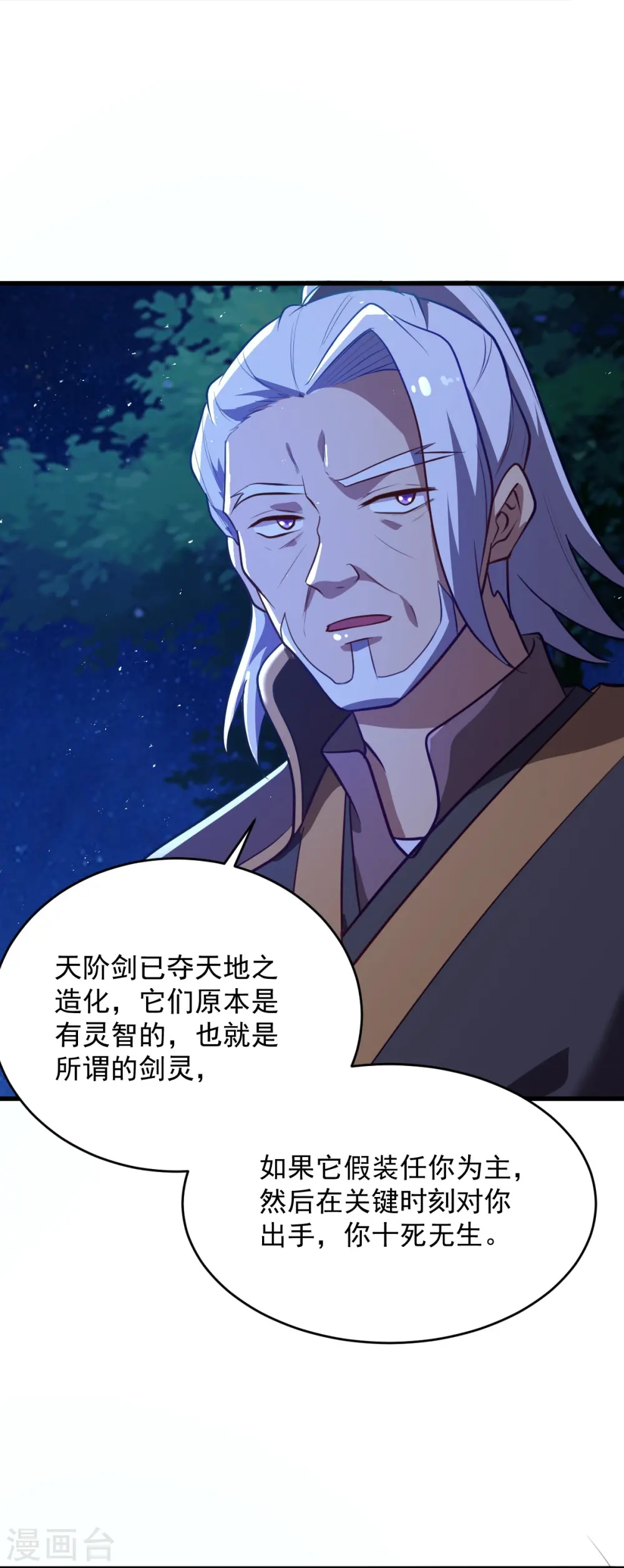 第213话 将计就计 第4页