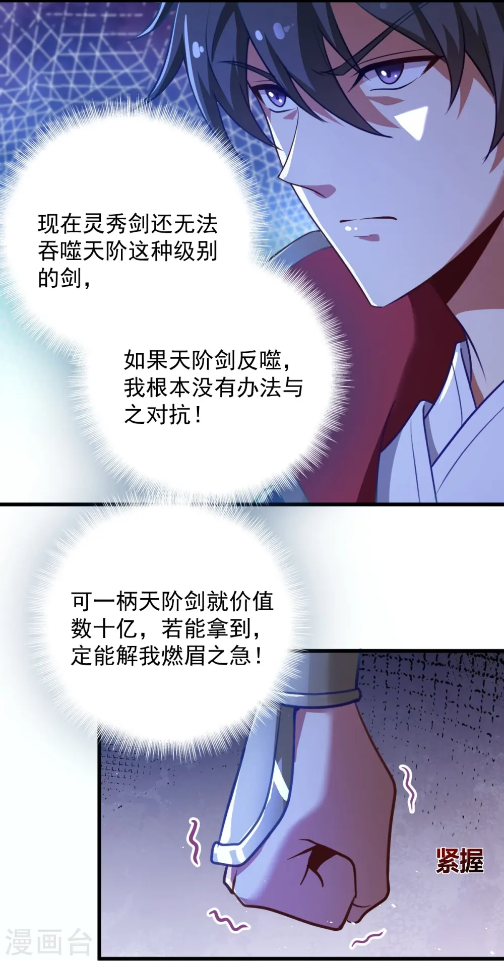 第213话 将计就计 第5页