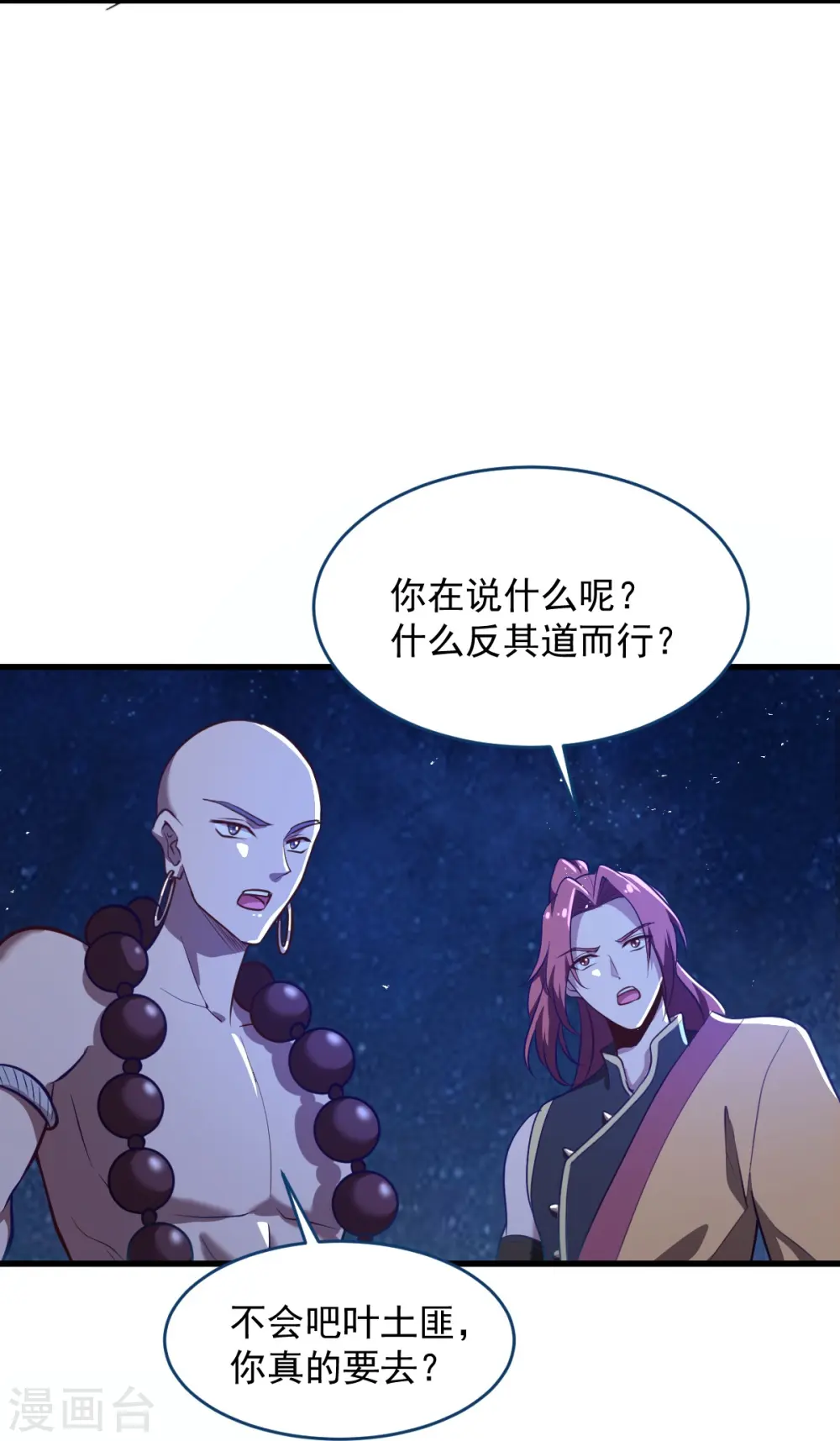 第213话 将计就计 第7页