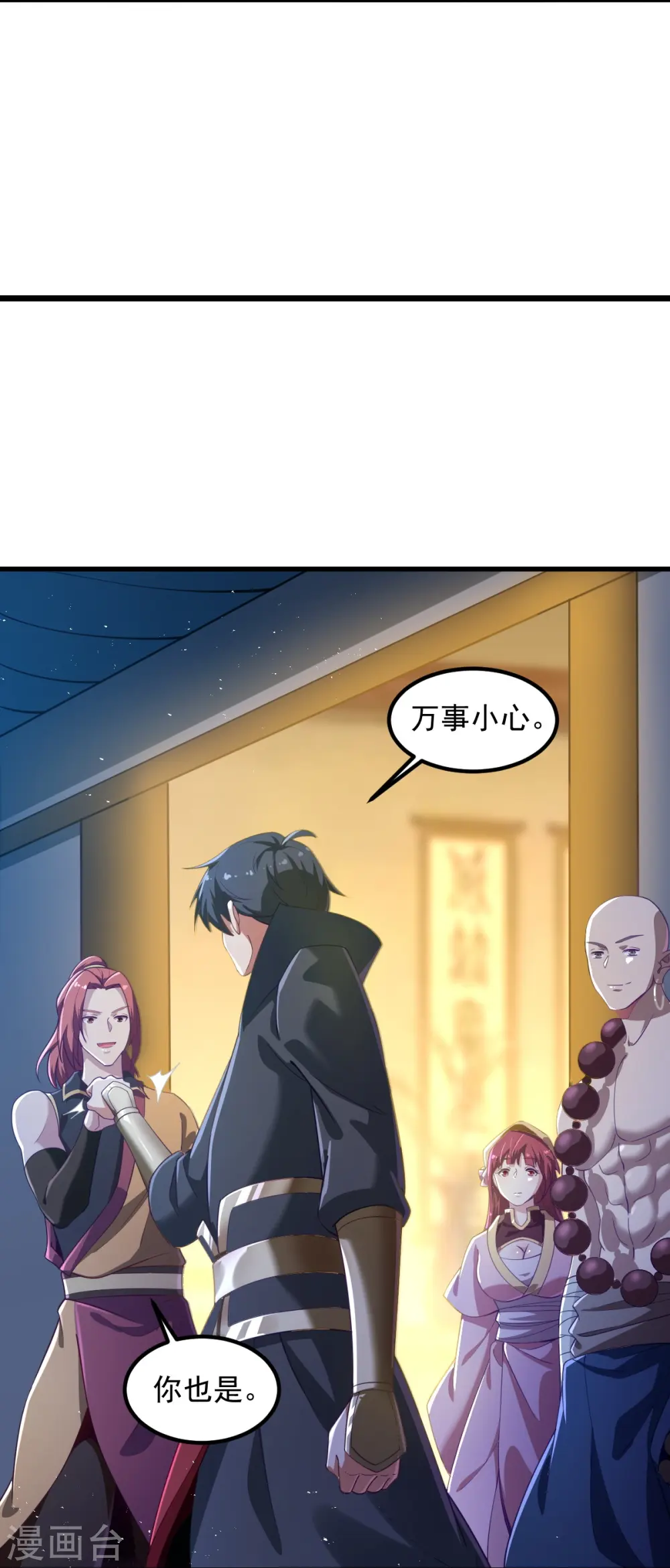 第213话 将计就计 第9页