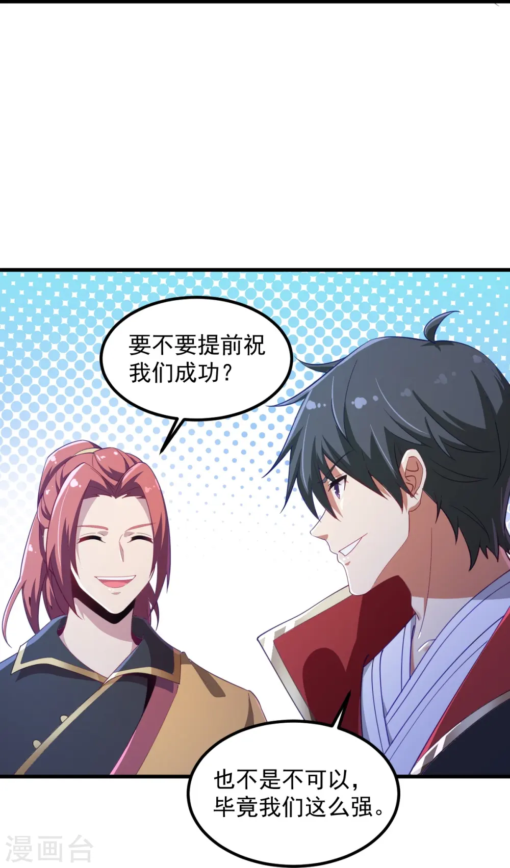 第213话 将计就计 第10页