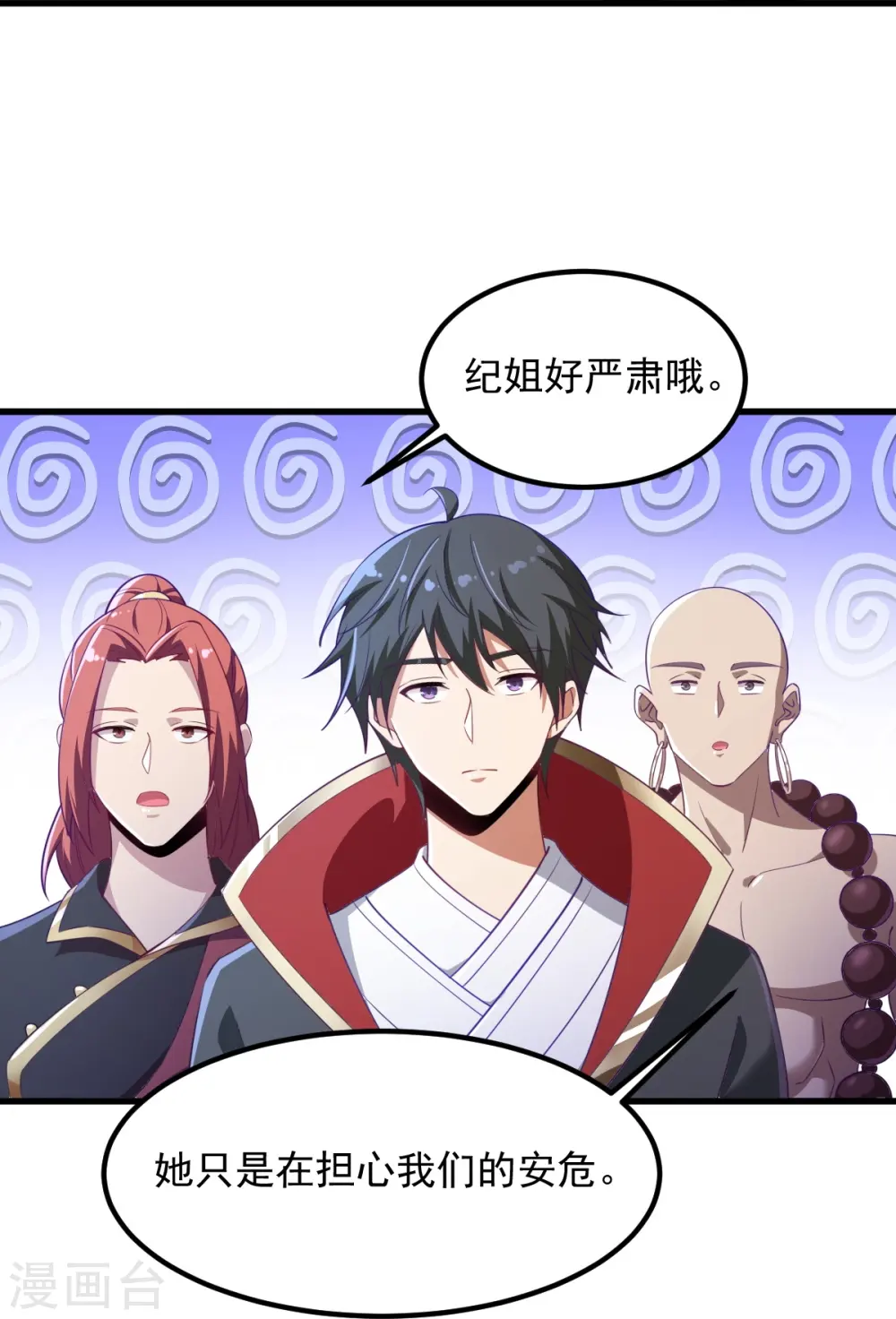 第213话 将计就计 第14页