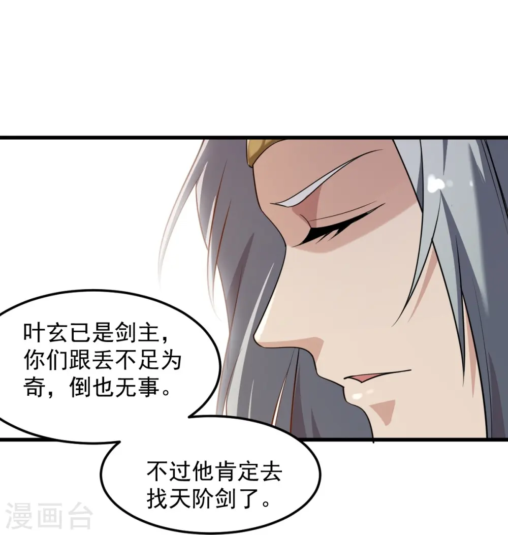第213话 将计就计 第24页