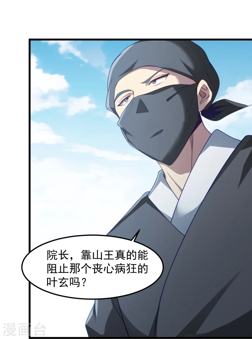 第213话 将计就计 第26页