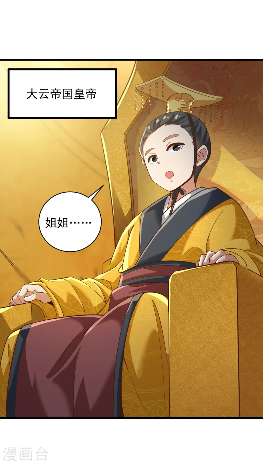 第213话 将计就计 第33页