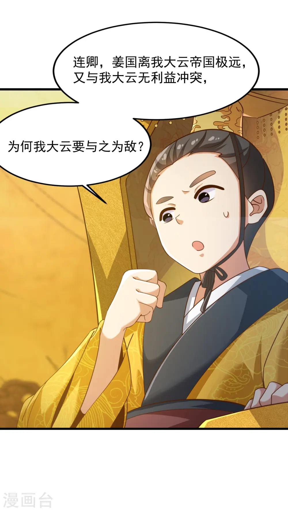 第213话 将计就计 第35页