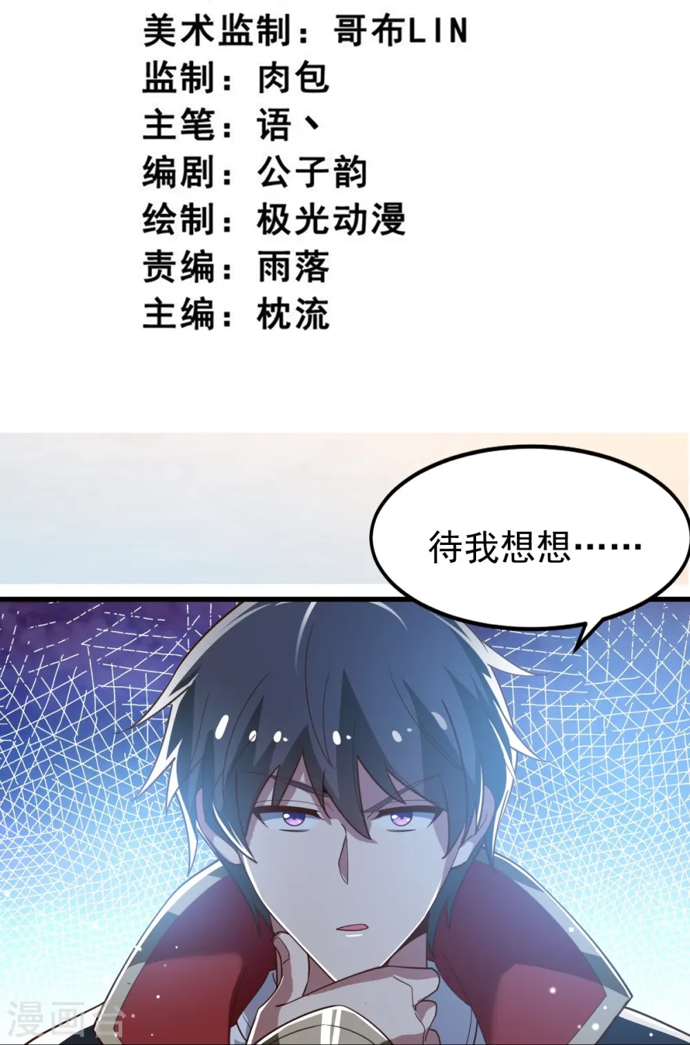 第209话 我绝不让他们得逞！ 第3页