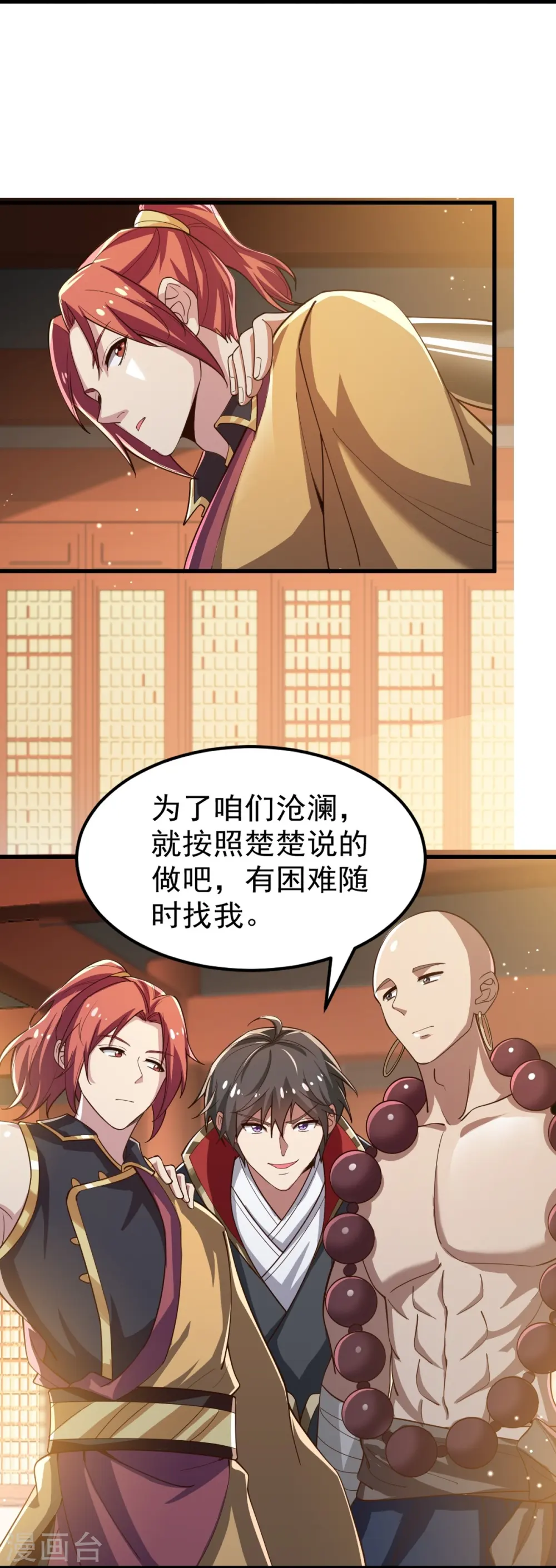 第209话 我绝不让他们得逞！ 第4页