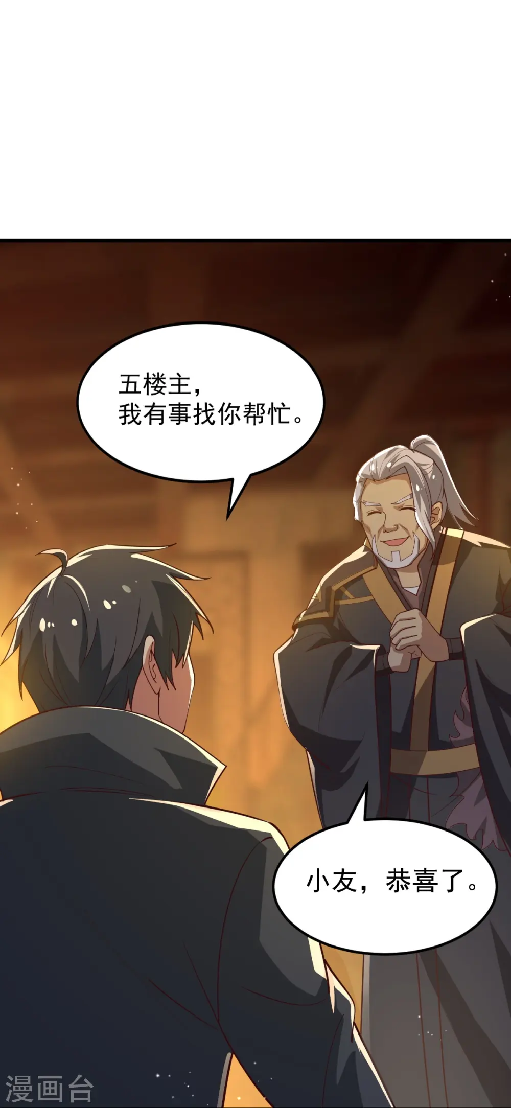 第209话 我绝不让他们得逞！ 第7页