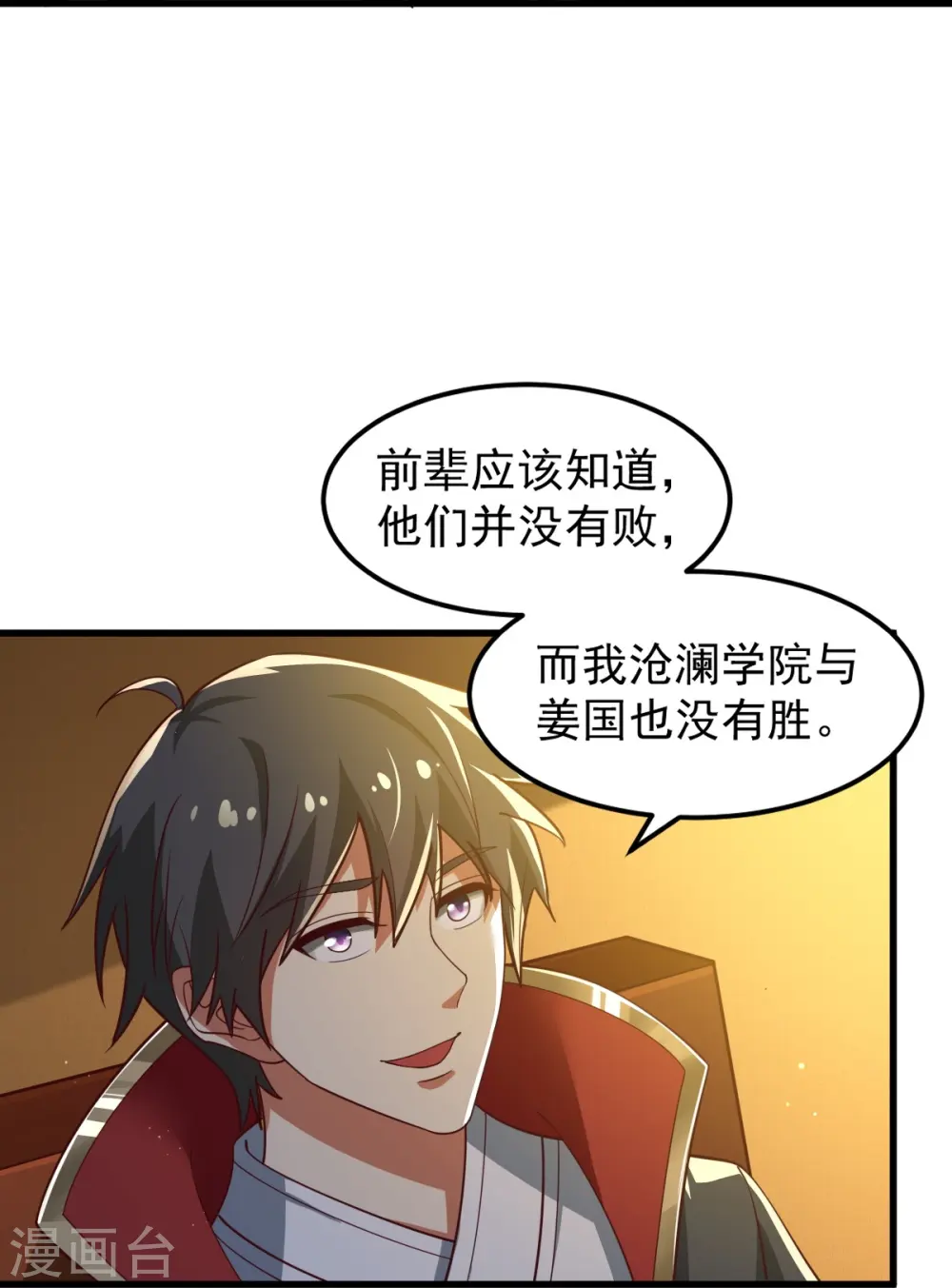 第209话 我绝不让他们得逞！ 第11页
