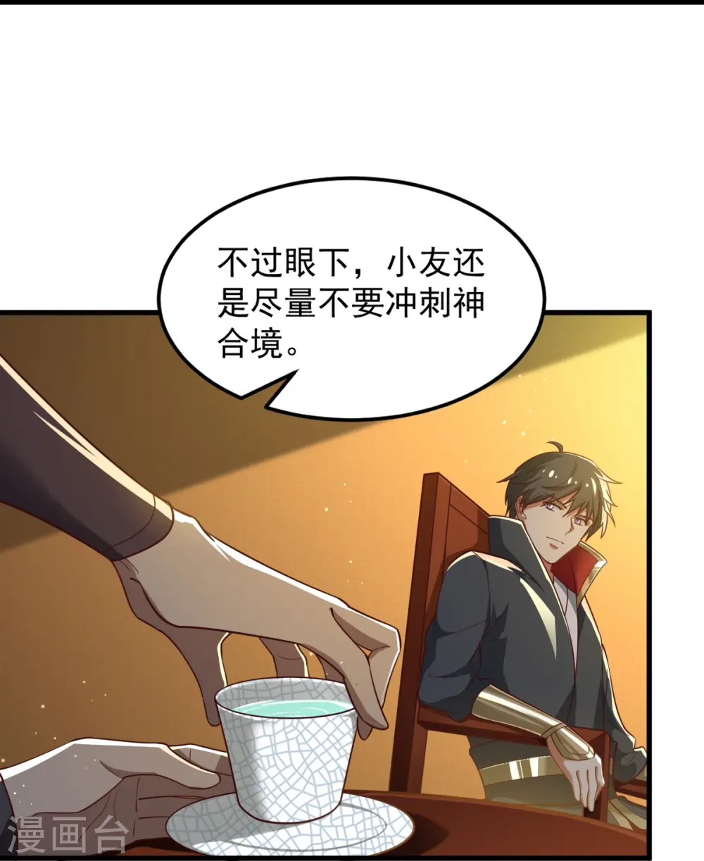 第209话 我绝不让他们得逞！ 第13页
