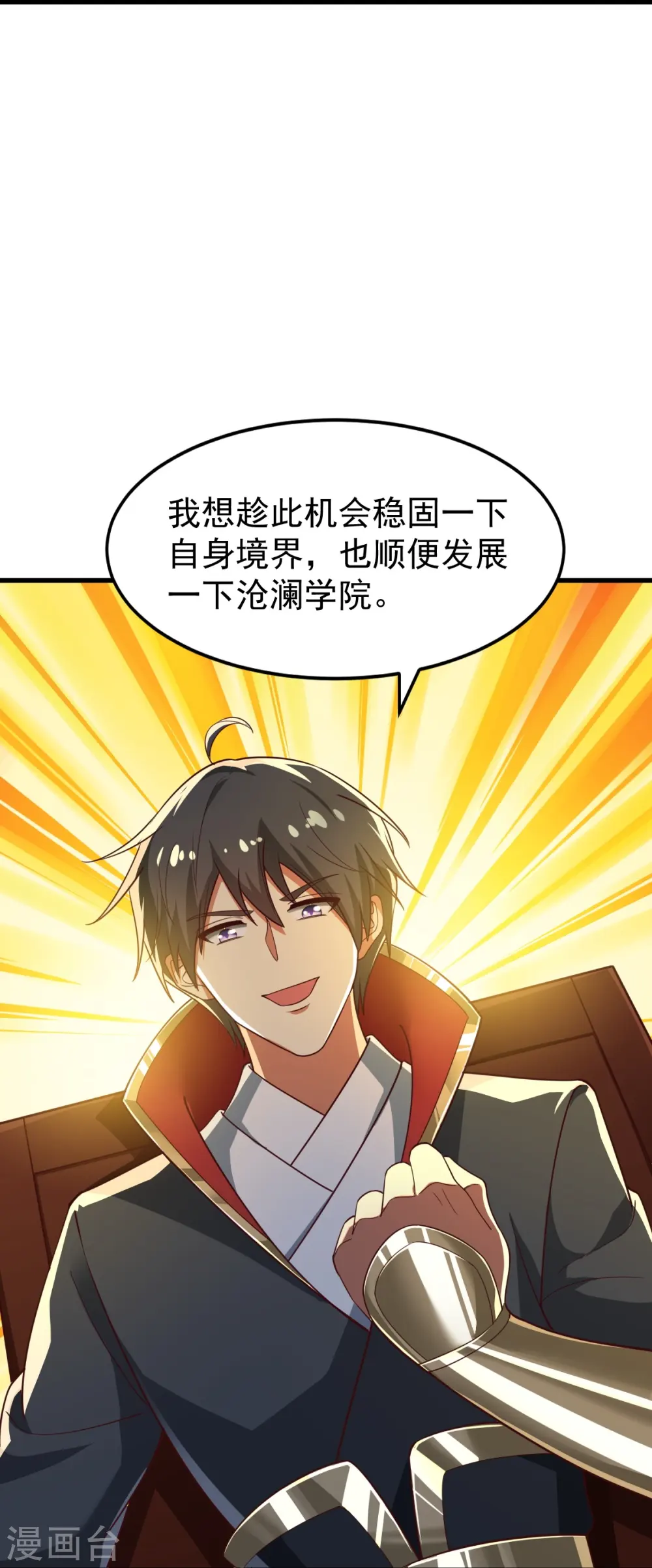 第209话 我绝不让他们得逞！ 第17页