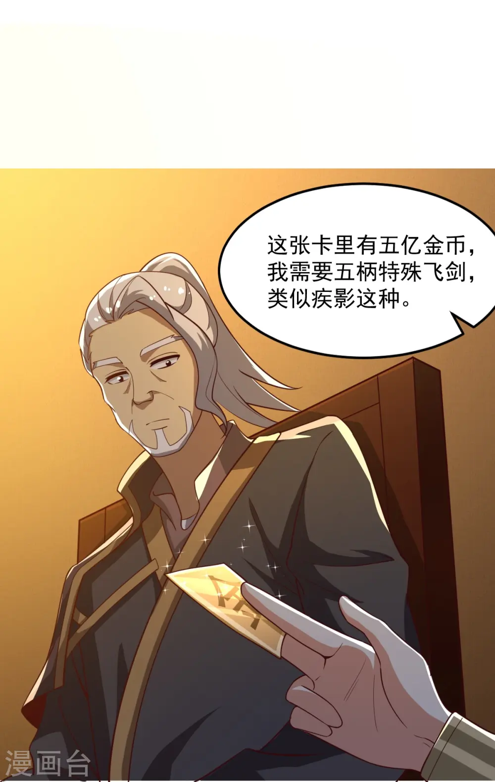 第209话 我绝不让他们得逞！ 第24页
