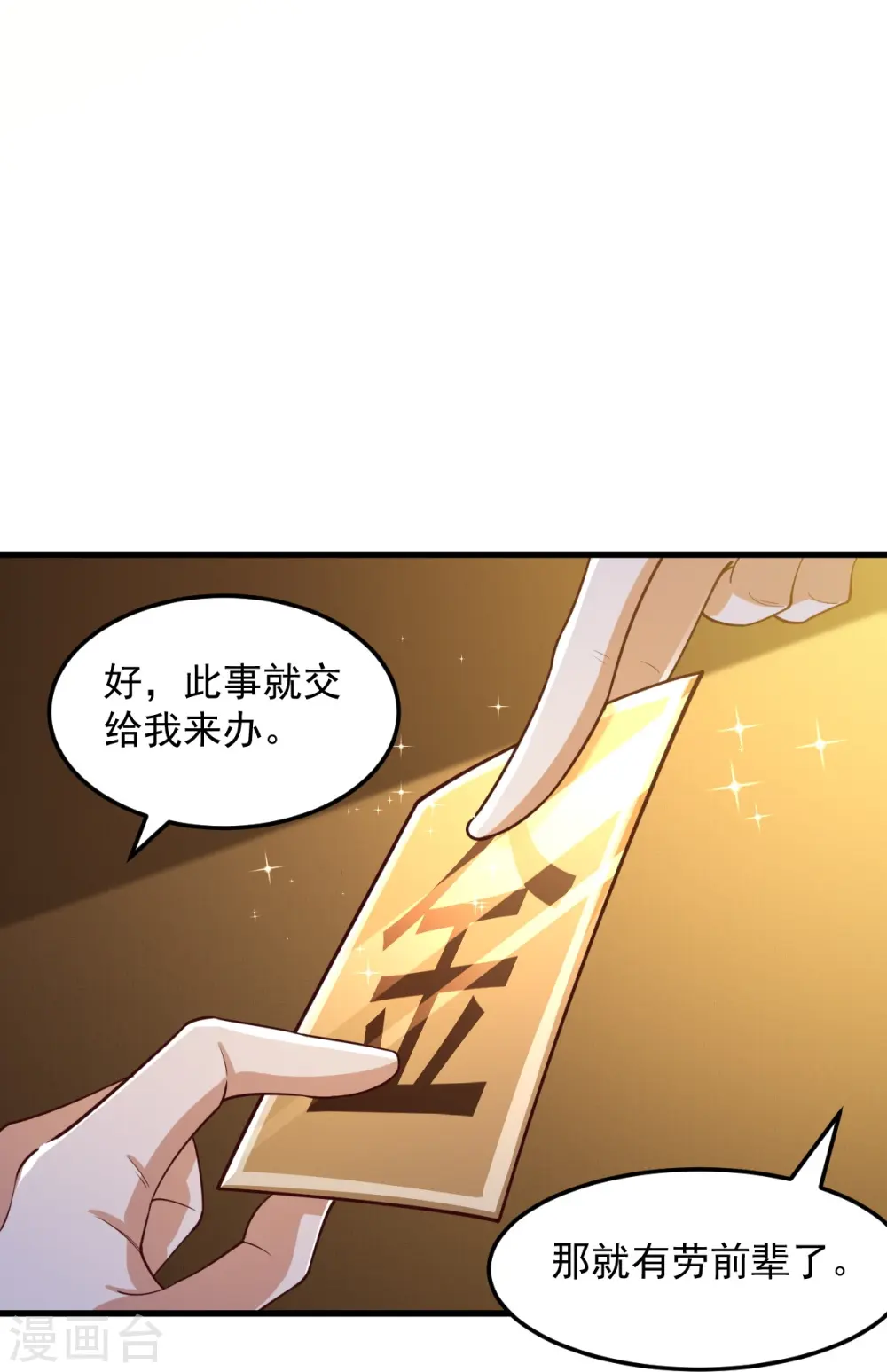 第209话 我绝不让他们得逞！ 第25页