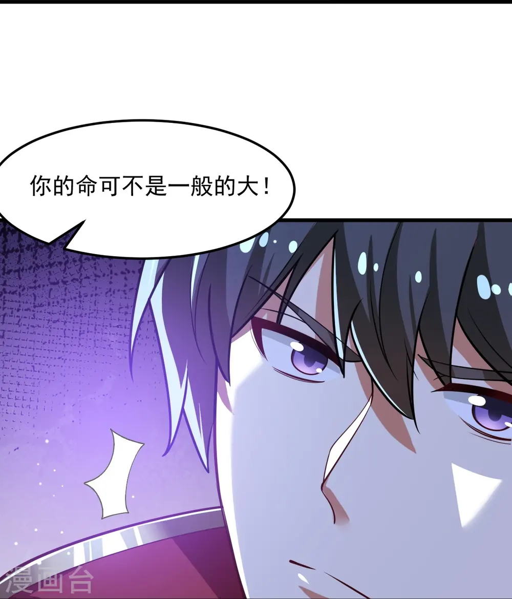 第209话 我绝不让他们得逞！ 第27页