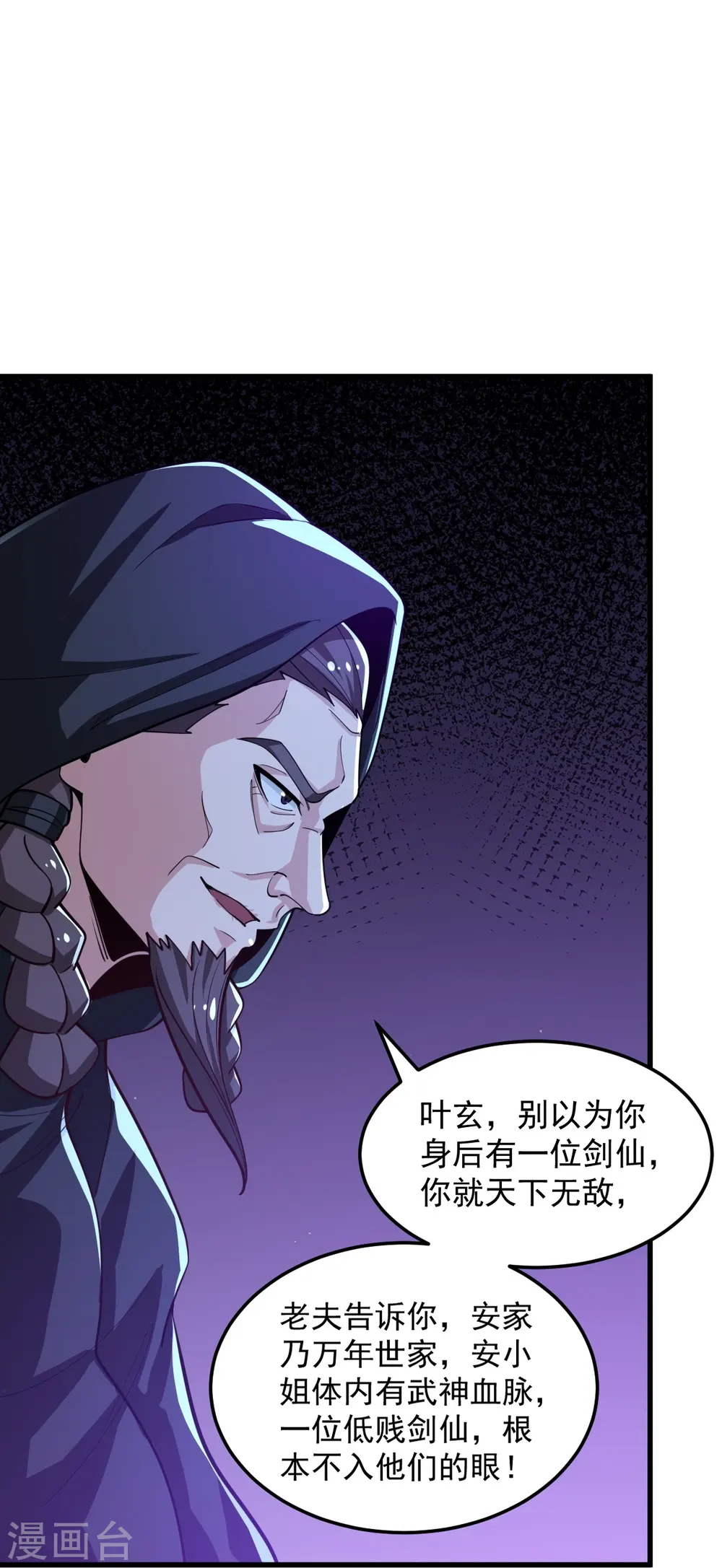 第209话 我绝不让他们得逞！ 第30页