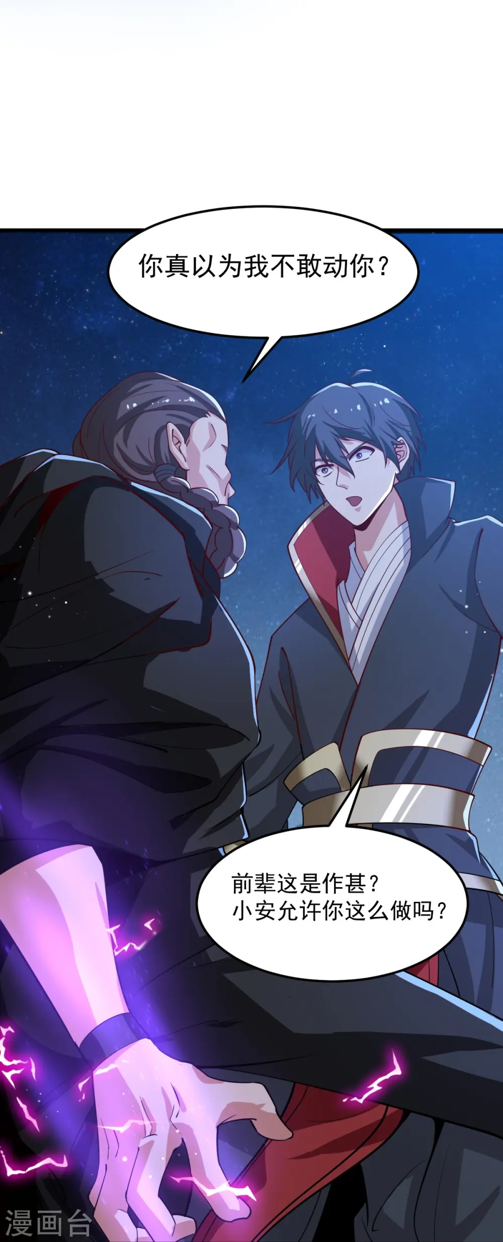 第209话 我绝不让他们得逞！ 第33页