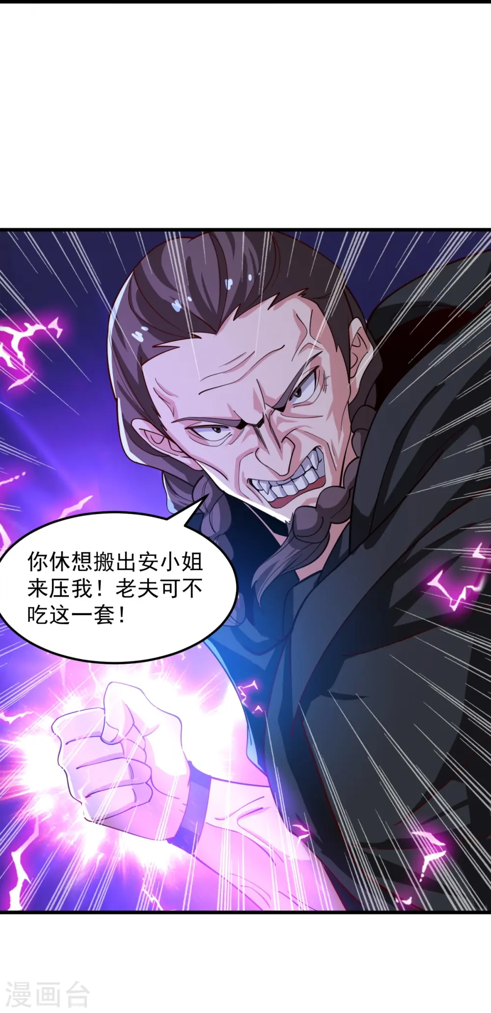 第209话 我绝不让他们得逞！ 第34页