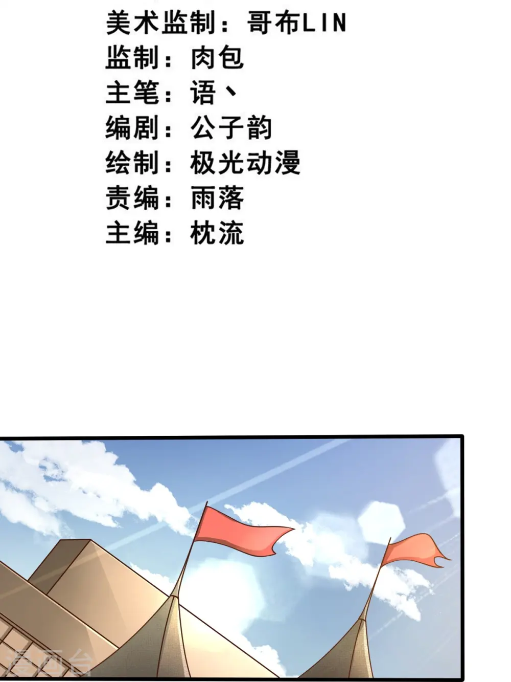 第203话 暂别 第3页