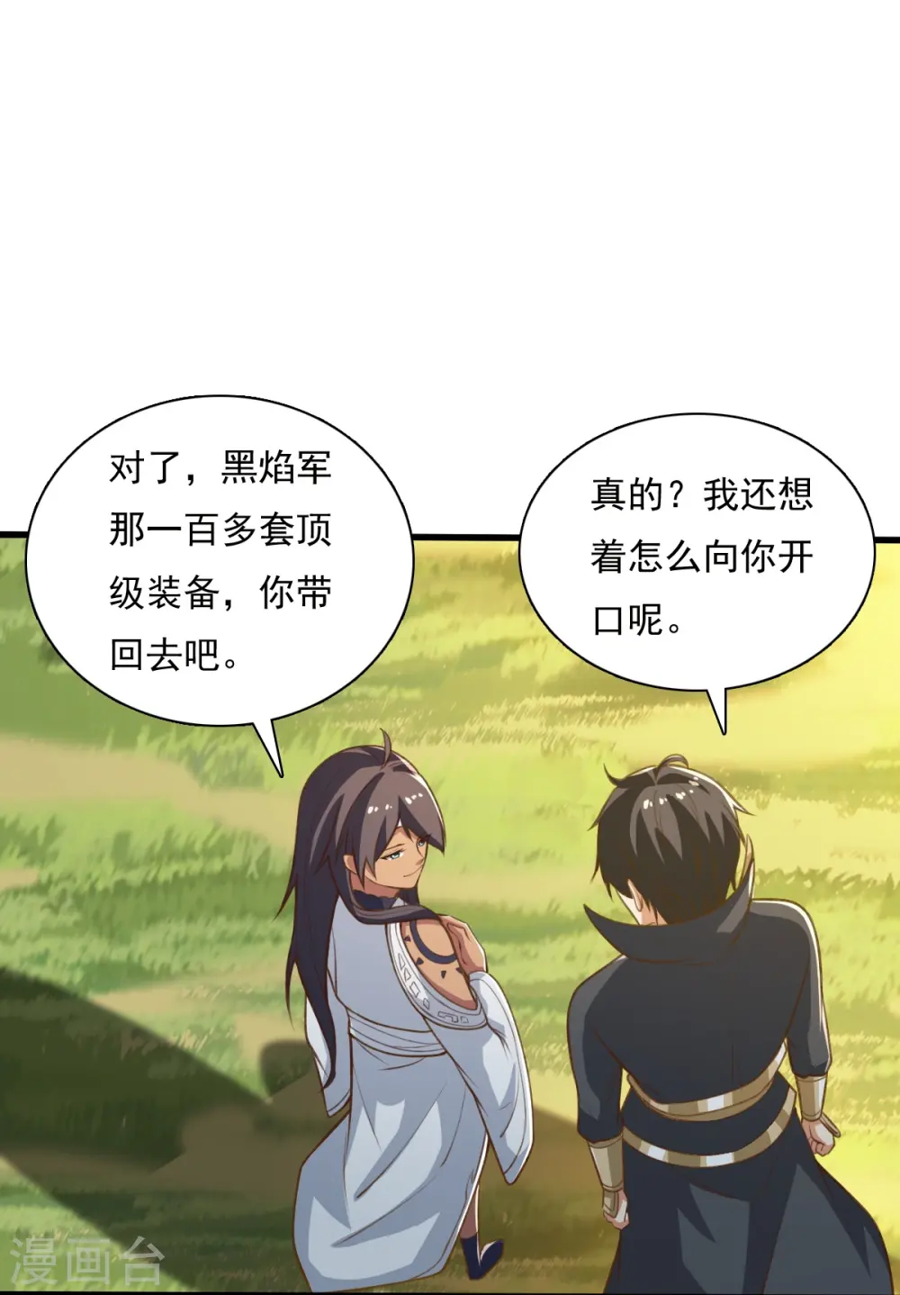 第203话 暂别 第6页