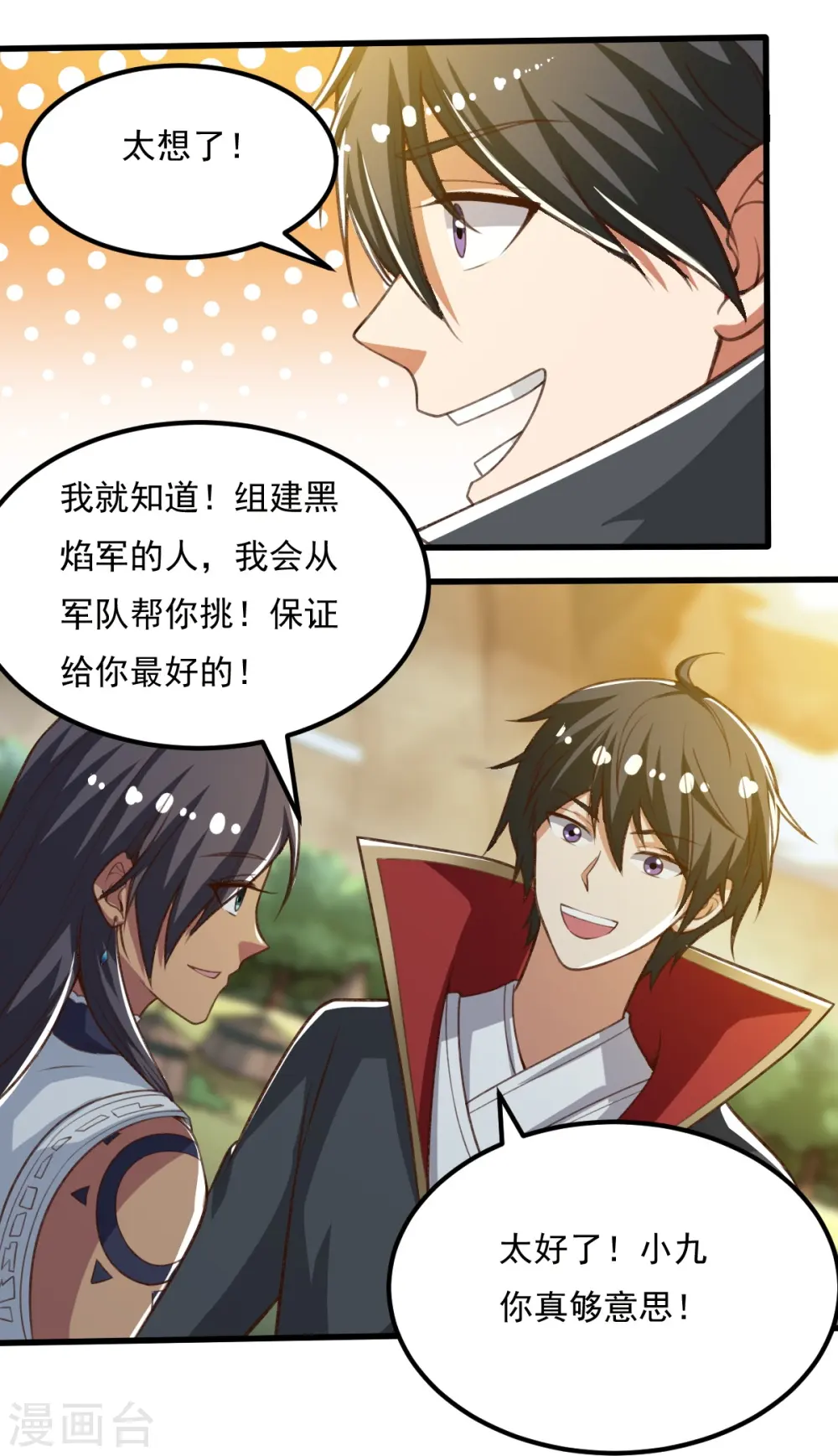 第203话 暂别 第8页
