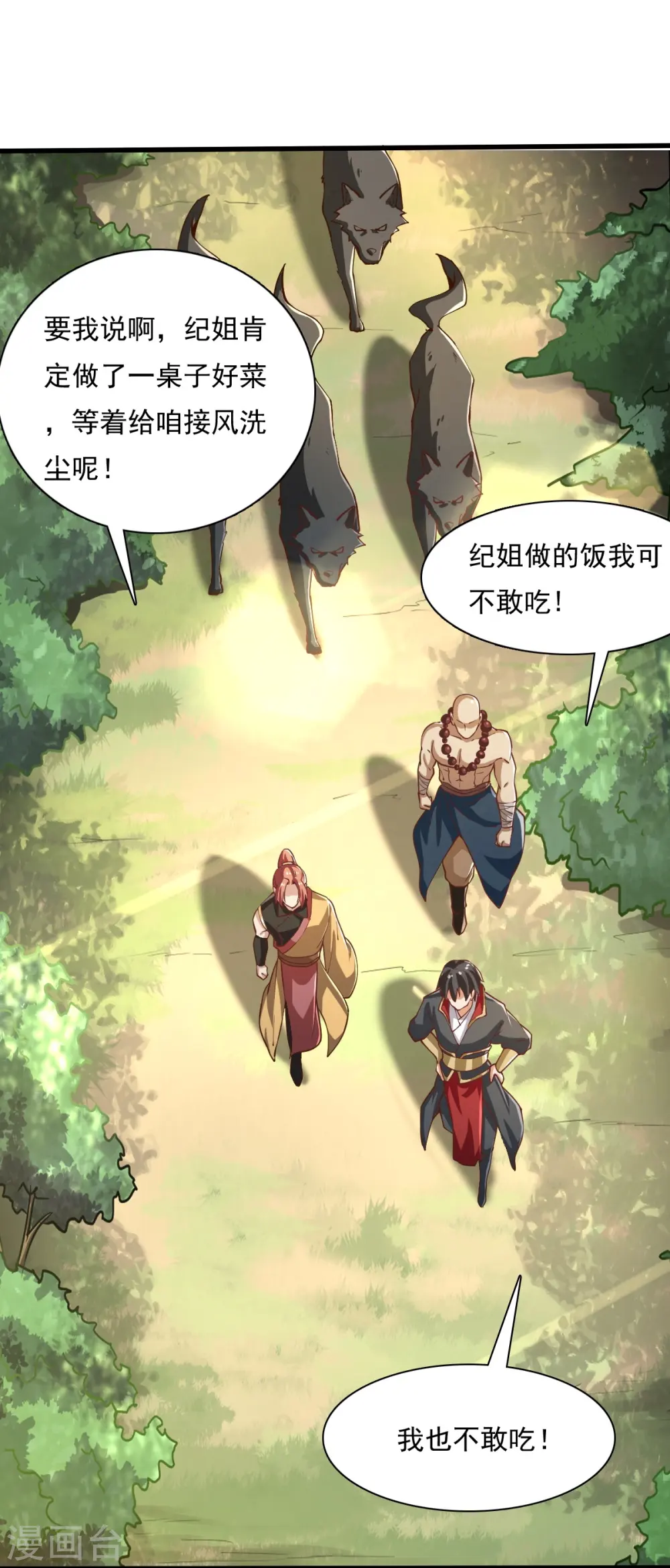第203话 暂别 第12页