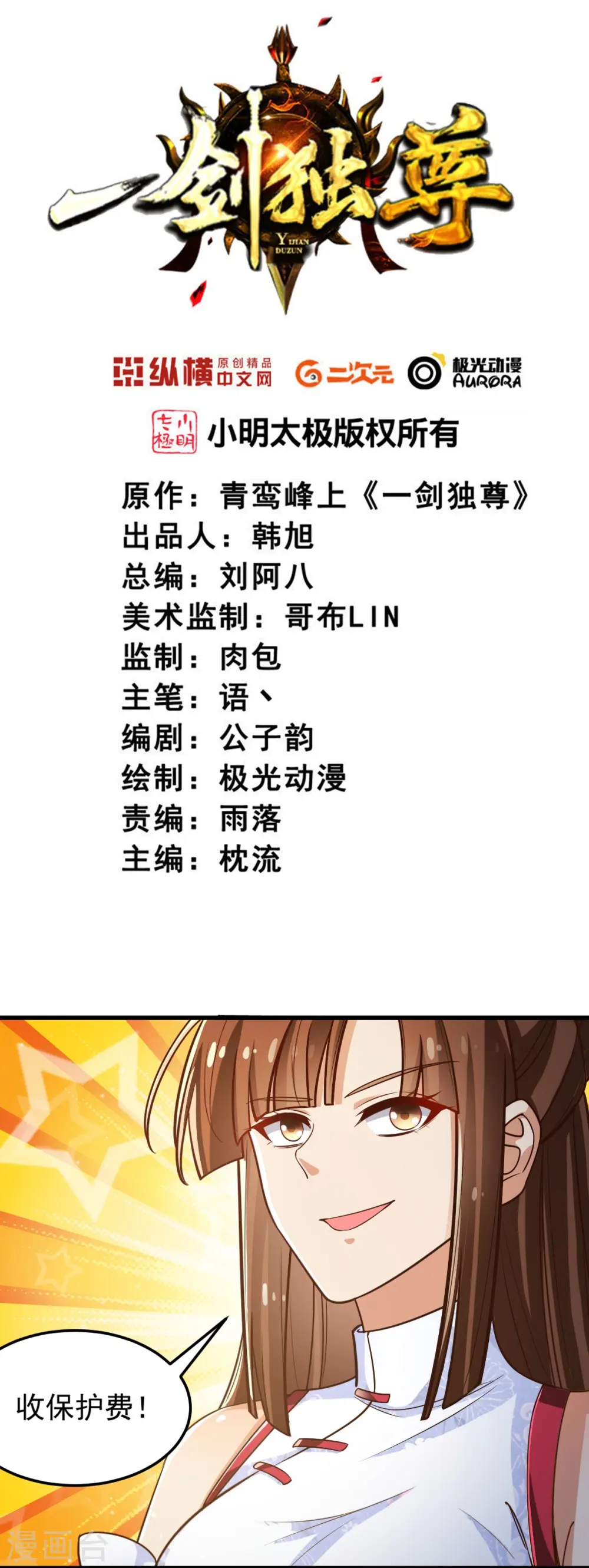 第208话 要我管账？ 第2页