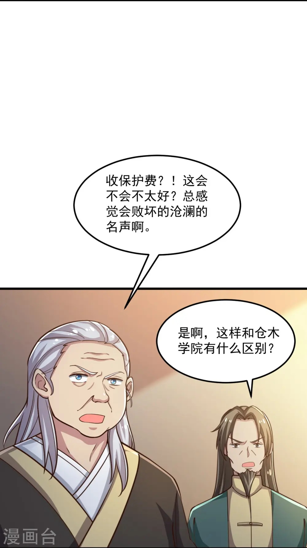 第208话 要我管账？ 第3页