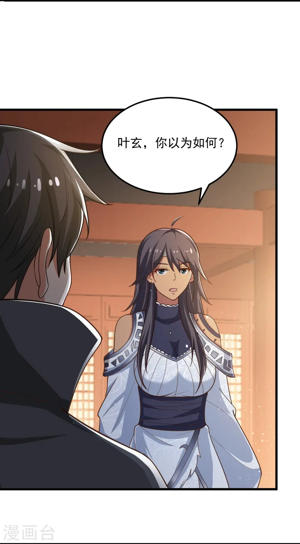 第208话 要我管账？ 第4页