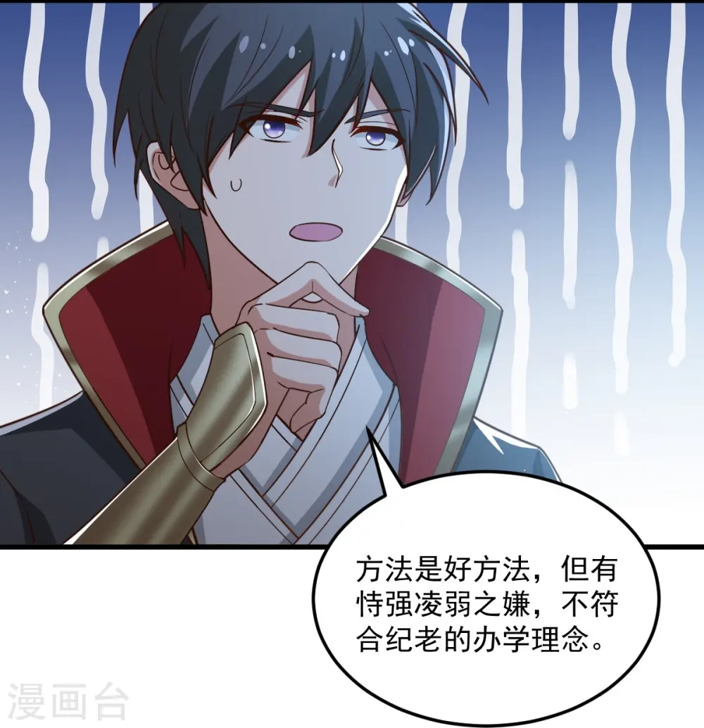 第208话 要我管账？ 第5页