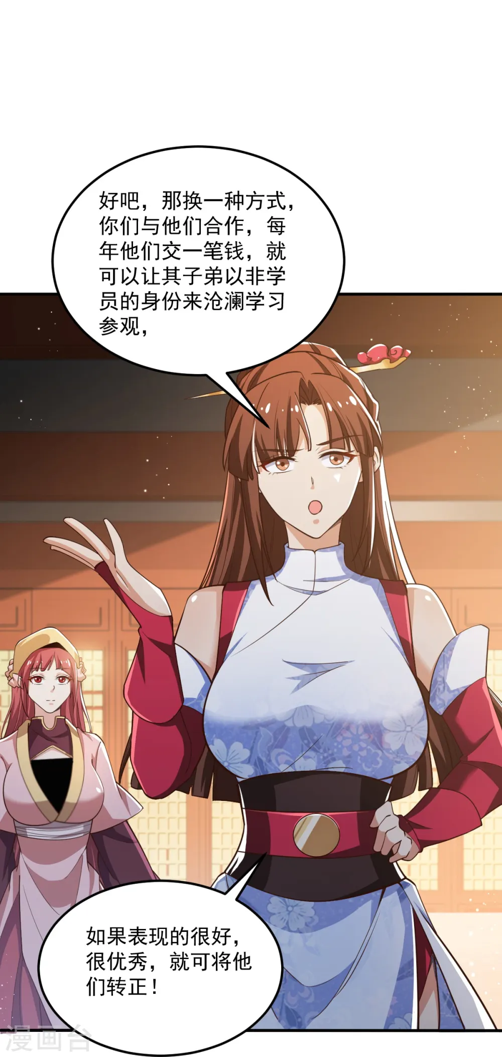 第208话 要我管账？ 第6页